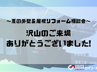 沢山のご来場、誠にありがとうございました!