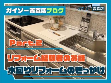 ②リフォーム経験者に聞いた！水回りリフォームのきっかけ