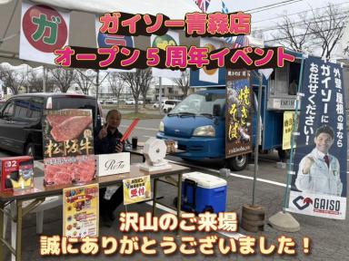 オープン5周年イベント！沢山のご来場誠にありがとうございました！