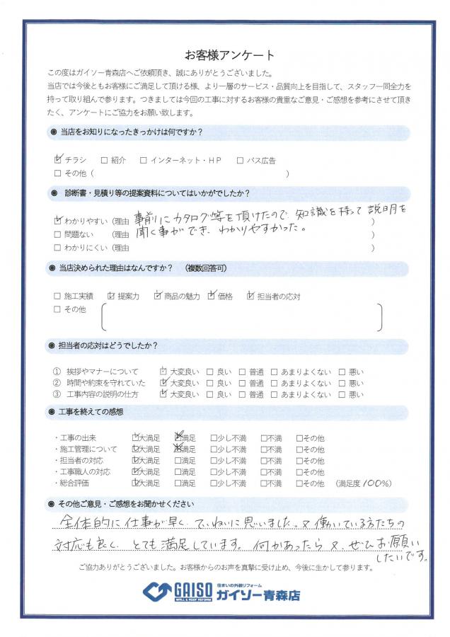 旭トステム ダンサイディング 仕様カバー工事 お客様の声 ガイソー青森店 住まいの外装リフォーム専門店