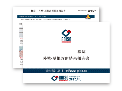 結果診断報告書のご提出0