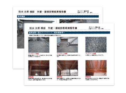 結果診断報告書のご提出1