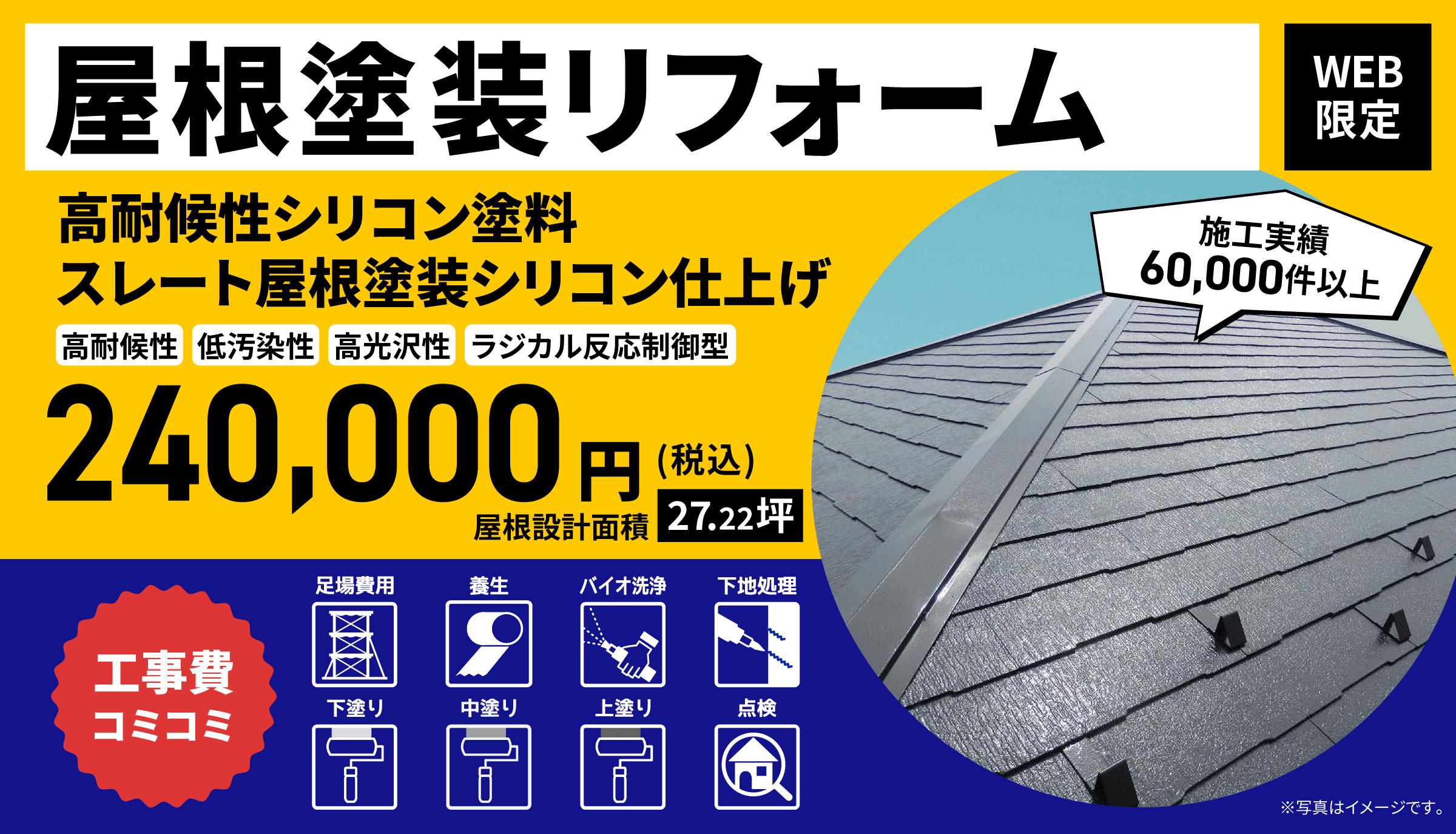 スレート屋根塗装シリコン仕上げ